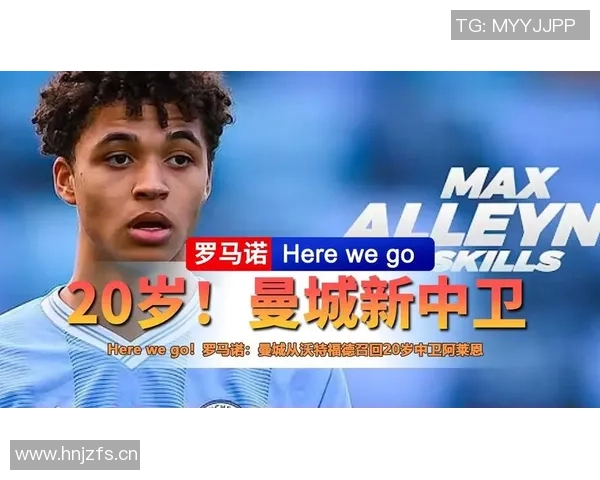 72小时从“边缘人”到“救世主”：曼城20岁天才阿莱恩的梦幻首秀全记录