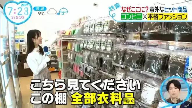 必一运动卷啊：日本全家便利店卖起流行服饰还举办了时装秀……(图3)