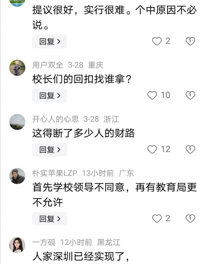 必一运动代表提议全国学生的校服应该设计为统一的款式大家自行购买(图3)