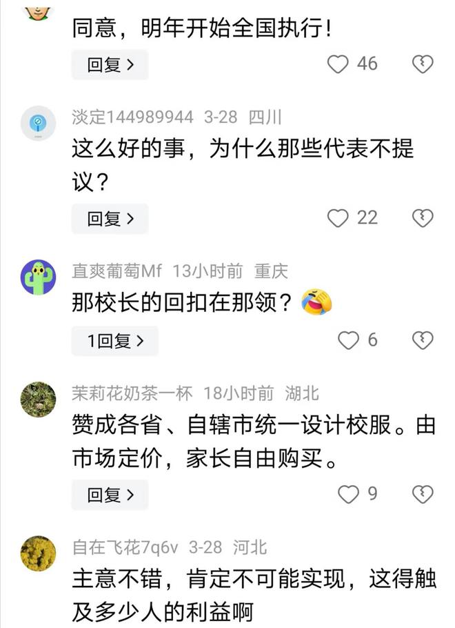 必一运动代表提议全国学生的校服应该设计为统一的款式大家自行购买(图2)