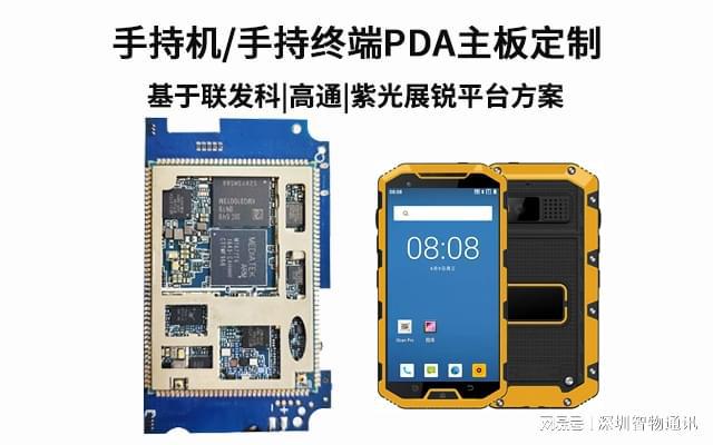 必一运动手持终端PDA_安卓手持机数据采集器主板方案定制(图1)