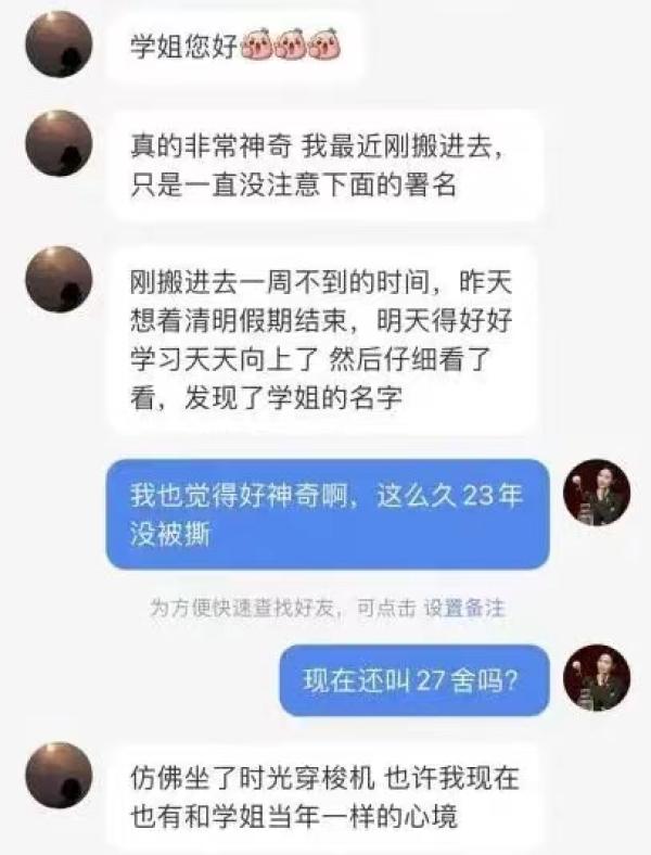 浙大女生在上铺床板发现23年前励志纸条学姐如今成了企业家(图1)