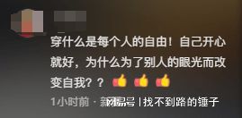 必一运动又是被澳美妖风祸害的一代！裤子叠穿惹争议这种时尚不应被包容(图3)