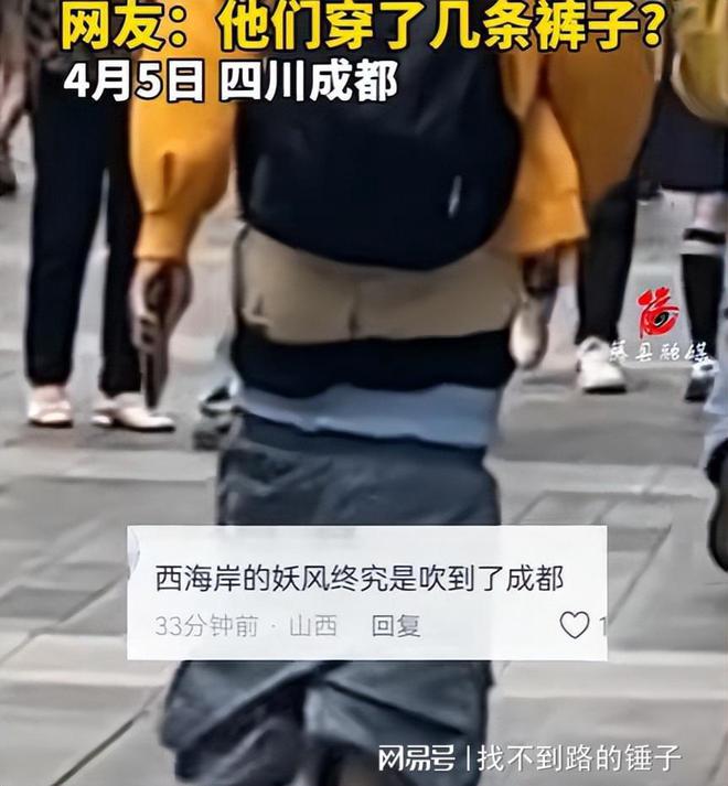 必一运动又是被澳美妖风祸害的一代！裤子叠穿惹争议这种时尚不应被包容(图6)