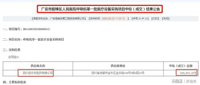 必一运动广安某人民医院采购量身定做遭6项投诉推翻！(图2)