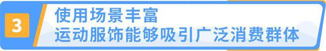 必一运动运动服饰市场超$3000亿IP加持助力中小品牌机遇来袭！(图3)