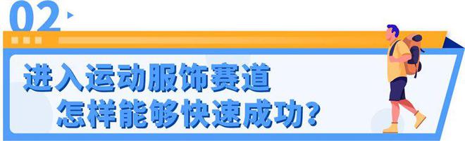 必一运动运动服饰市场超$3000亿IP加持助力中小品牌机遇来袭！(图11)