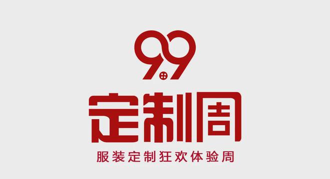 必一运动2021年度中国服装定制行业99定制周正式启动(图1)