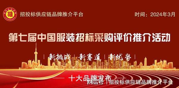 必一运动2024中国制式服装十大品牌榜单发布(图1)