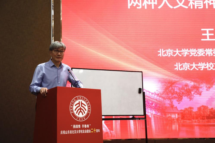 必一运动山东省北京大学校友会建会二十周年庆典活动举行(图5)