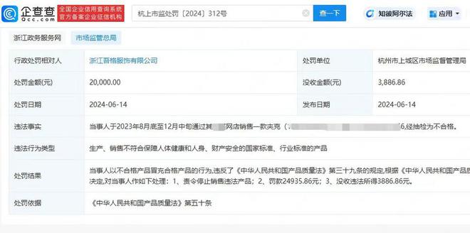 必一运动热闻林生斌关联公司销售劣质服装被罚(图1)