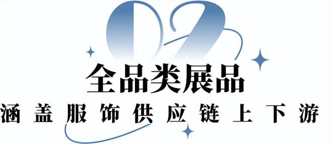 必一运动2024 EFB服饰供应链展·深圳与您共拓华南市场！(图1)