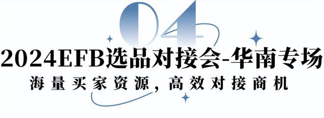 必一运动2024 EFB服饰供应链展·深圳与您共拓华南市场！(图2)