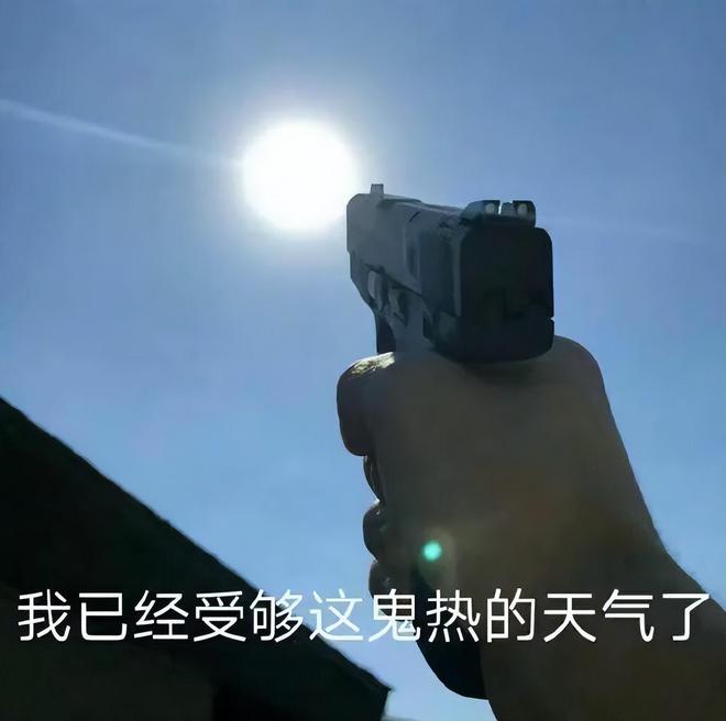 必一运动多地高温“超长待机”于是逆水寒把太阳射下来做衣服了？(图1)