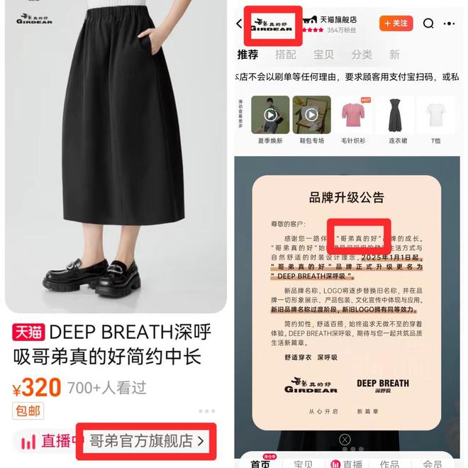 必一运动闹掰了？知名服装品牌“哥弟”时隔数月再发声明与“哥弟真的好”完全的不同及(图6)