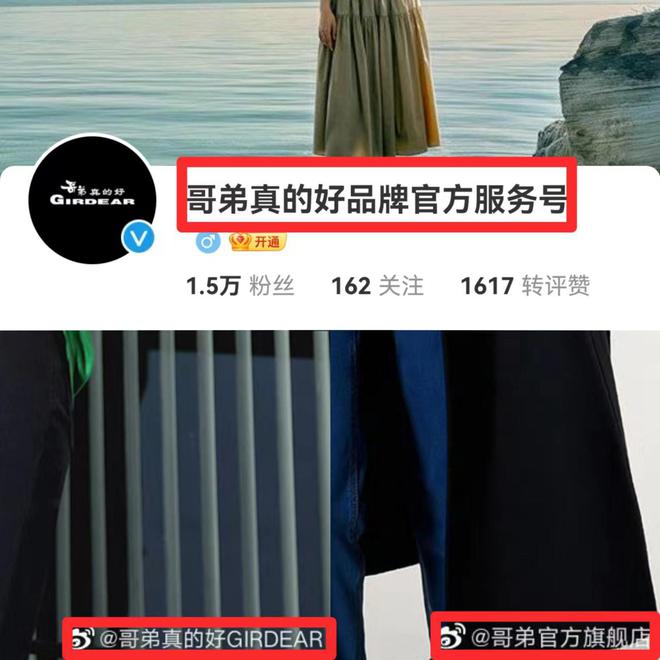 必一运动闹掰了？知名服装品牌“哥弟”时隔数月再发声明与“哥弟真的好”完全的不同及(图7)