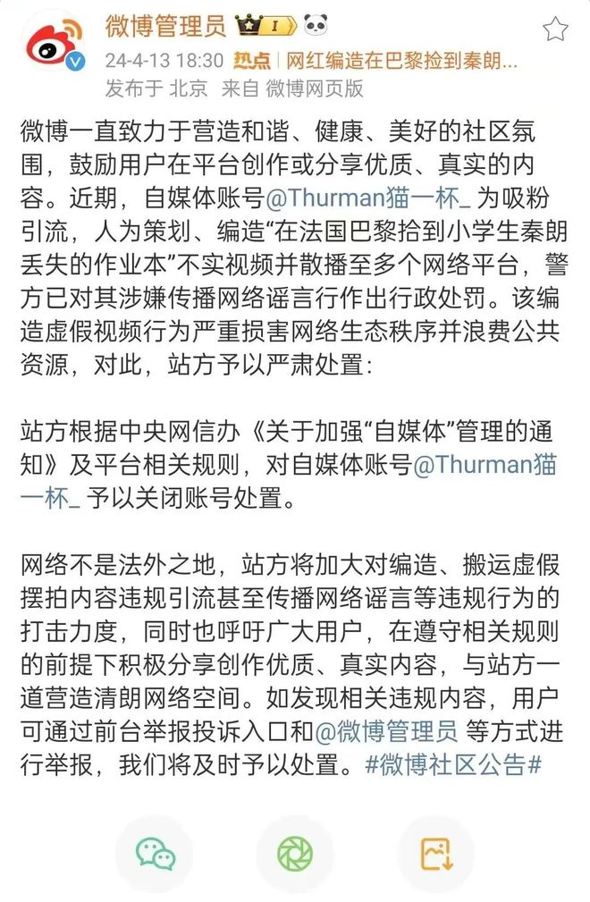 必一运动这些彻底凉凉的网红犯了什么事(图3)