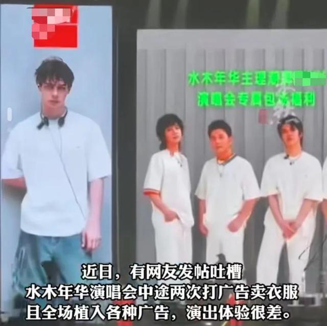 必一运动演唱会中途打广告卖衣服被吐槽水木年华发声明道歉(图2)