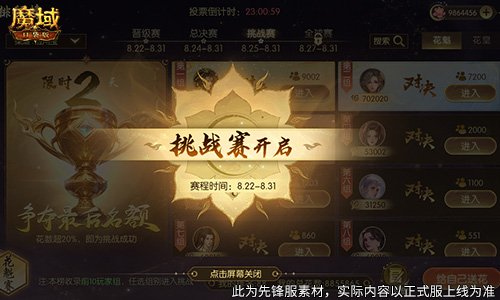 必一运动奖励再再再升级！在魔域口袋版邂逅女神(图2)