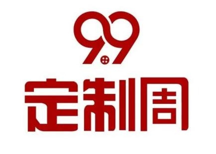 必一运动2022中国服装行业“99定制周”正式开启衣邦人“九月盛惠”闪亮登场(图1)