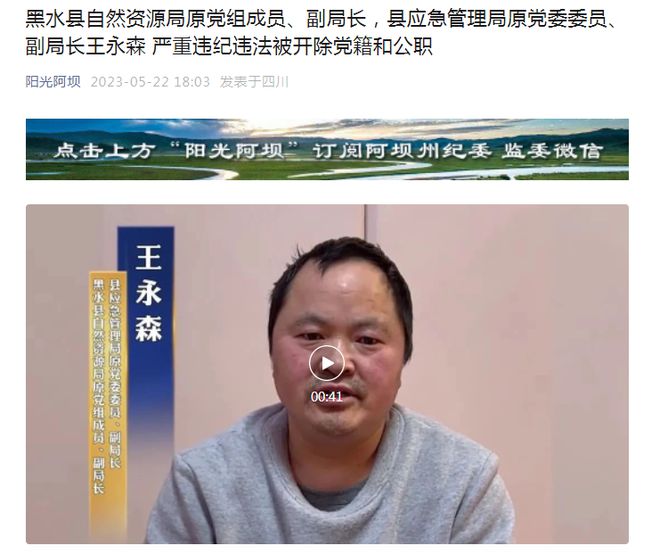 必一运动四川一落马副局长贪腐细节曝光：向商人索要50万好处费；在哪里工作妻子的火(图2)