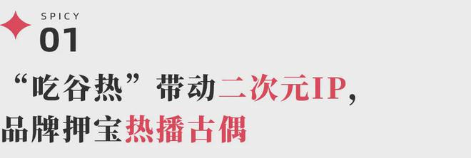 必一运动“黑神话X 瑞幸”卖断货二次元为何占据IP联名半壁江山？(图4)