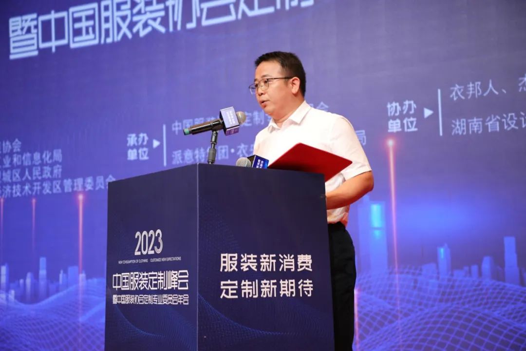 必一运动服装新消费定制新期待！2023中国服装定制峰会暨2023定制专委会年会成(图4)