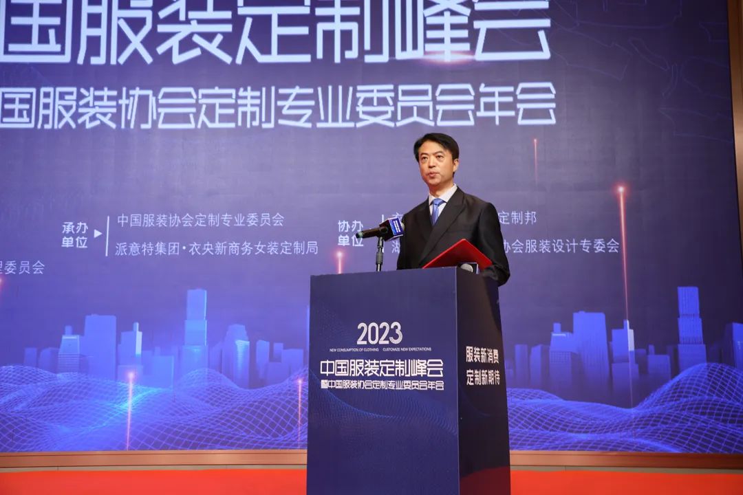 必一运动服装新消费定制新期待！2023中国服装定制峰会暨2023定制专委会年会成(图7)