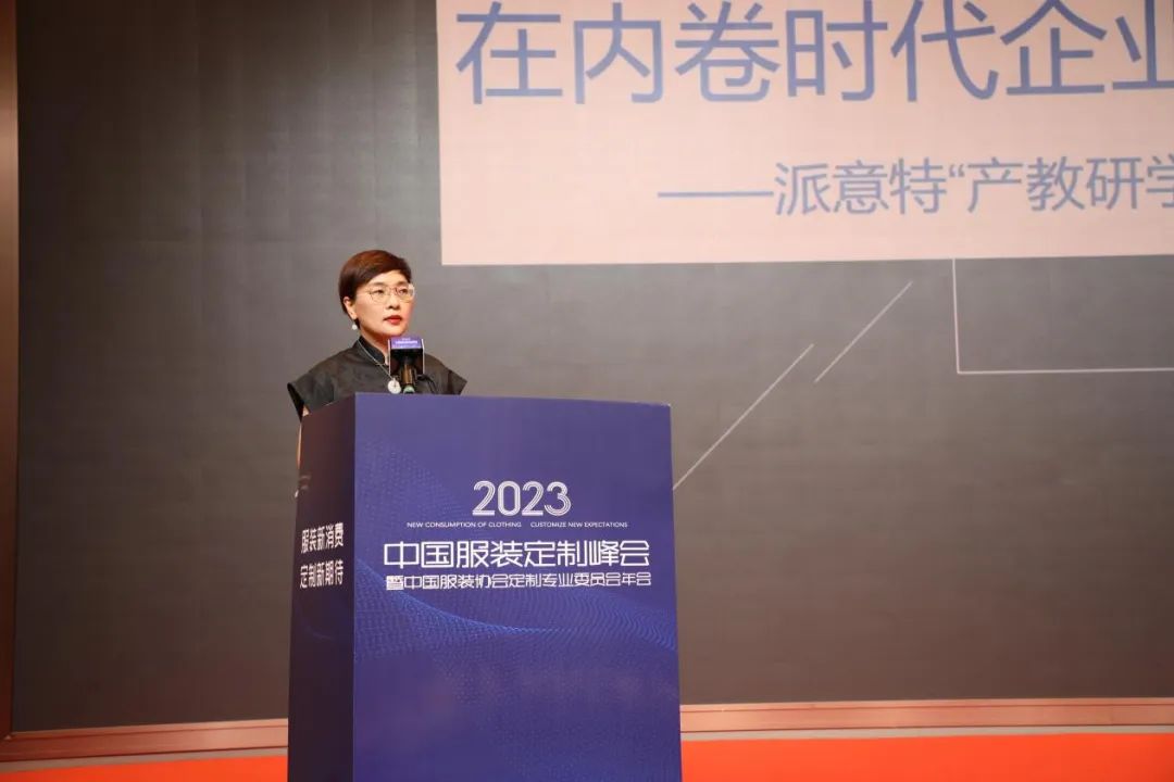 必一运动服装新消费定制新期待！2023中国服装定制峰会暨2023定制专委会年会成(图10)