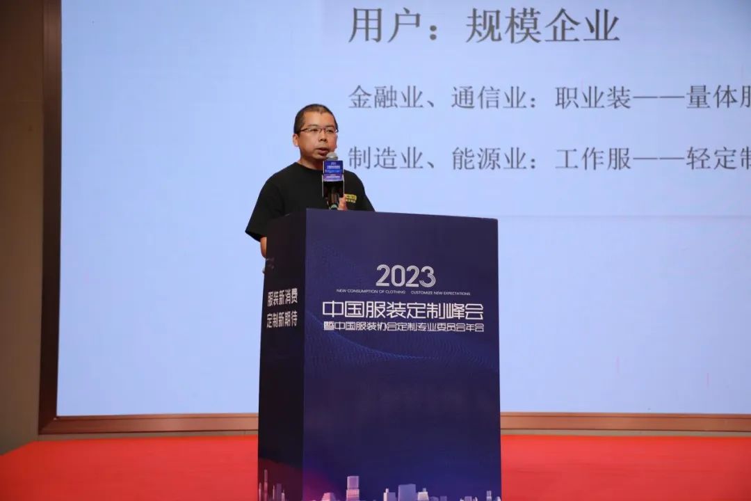 必一运动服装新消费定制新期待！2023中国服装定制峰会暨2023定制专委会年会成(图13)