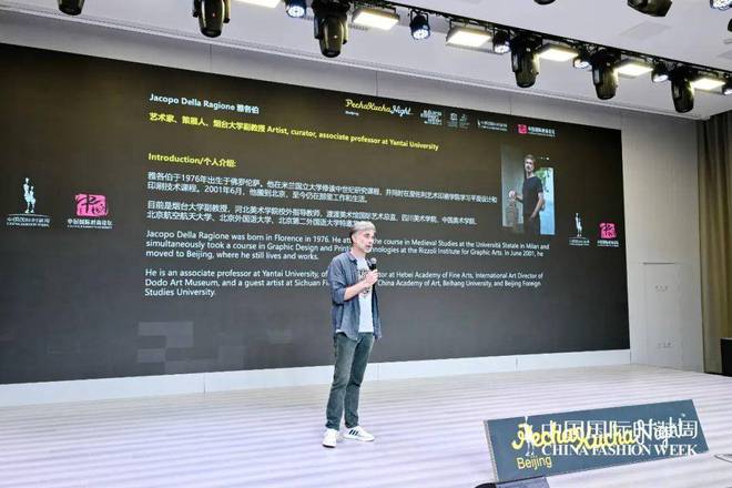 必一运动中国国际时装周举办PechaKuchaBeijing艺术设计论坛【202(图15)