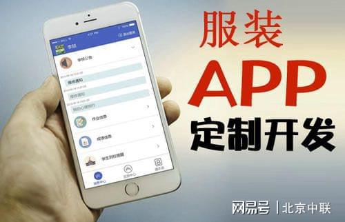 必一运动服装定制APP怎么开发 为什么要开发服装定制APP(图1)