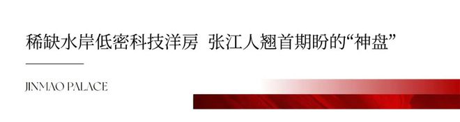 必一运动张江金茂府30 浦东顶流张江金茂府突然就火了！张江金茂府简介(图11)