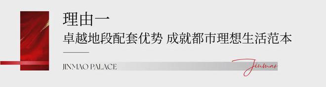 必一运动张江金茂府2024官方网站-张江金茂府官方楼盘详情-上海房天下(图2)