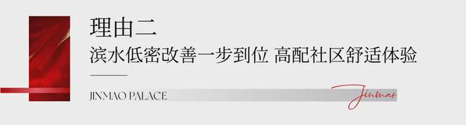 必一运动张江金茂府2024官方网站-张江金茂府官方楼盘详情-上海房天下(图9)