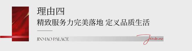 必一运动张江金茂府2024官方网站-张江金茂府官方楼盘详情-上海房天下(图16)