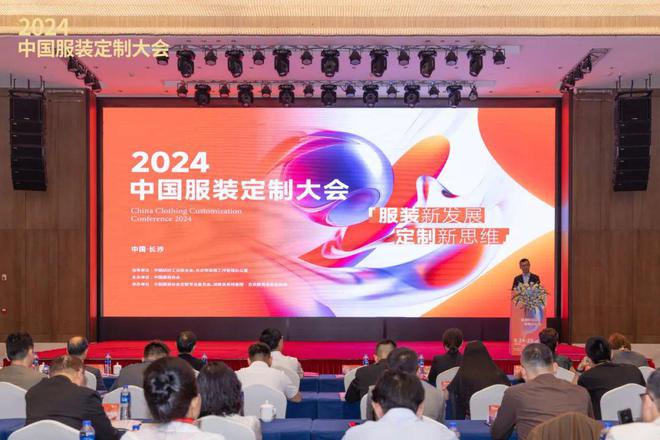 必一运动2024中国服装定制大会解码定制行业发展“新思维”(图5)