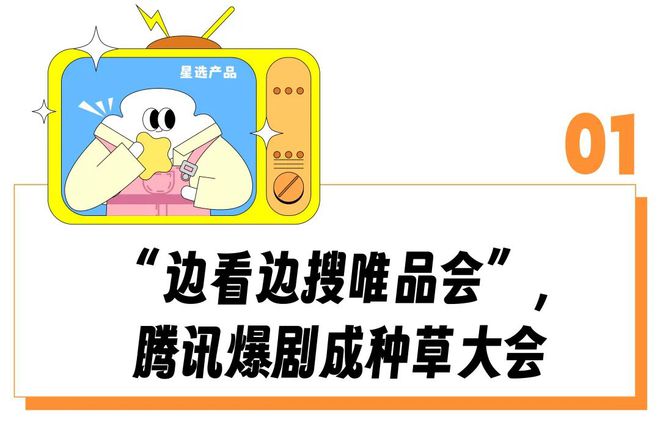 必一运动“买衣服全从剧里抄”腾讯爆剧成电商平台的种草大会了？(图1)